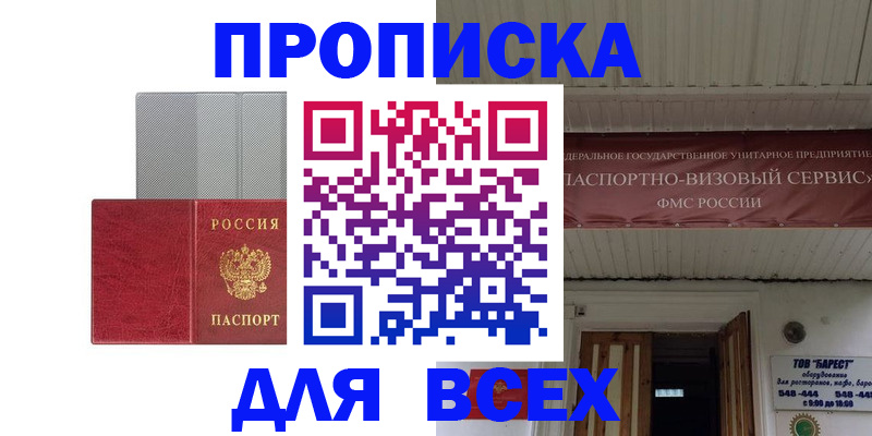 прописка гарантия в Нюрбе